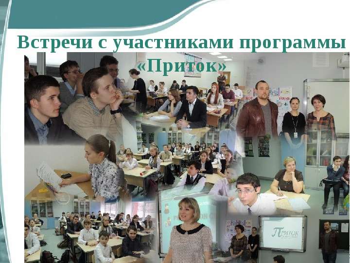 Презентация к уроку английского языка "Программа социального партнерства "Приток" 2014" - , слайд №2