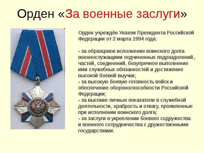 Орден за военные заслуги россия фото