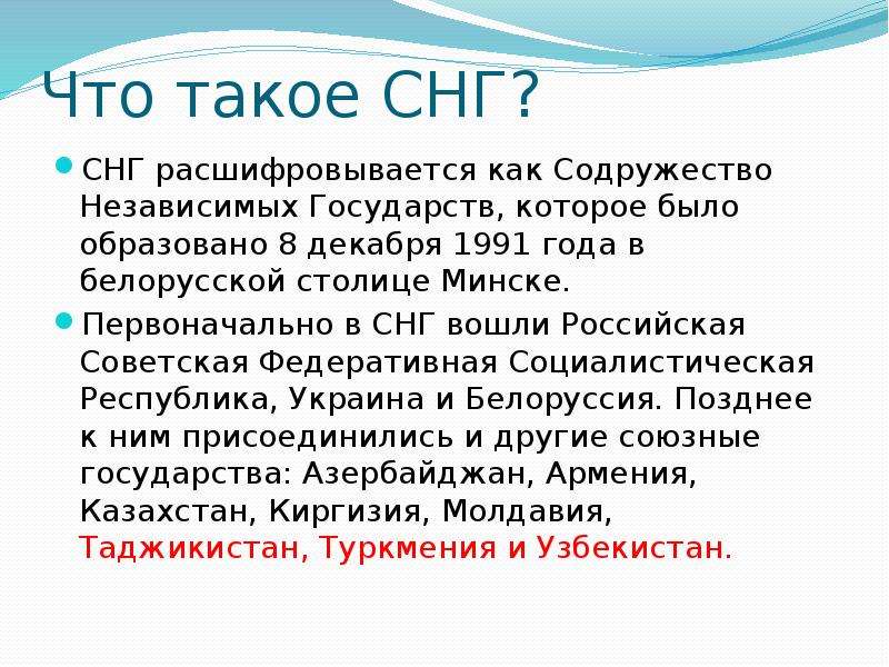 Образование снг кратко