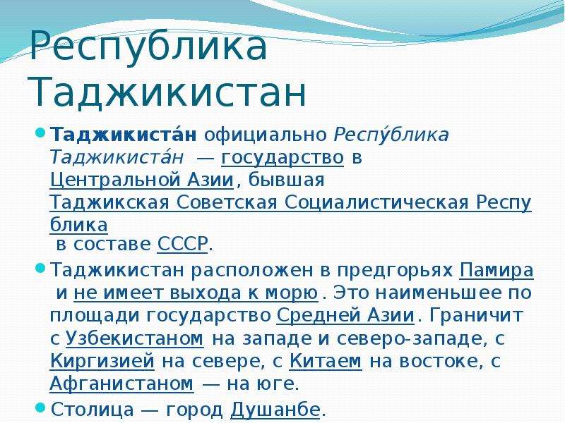 План характеристики страны 7 класс география таджикистан