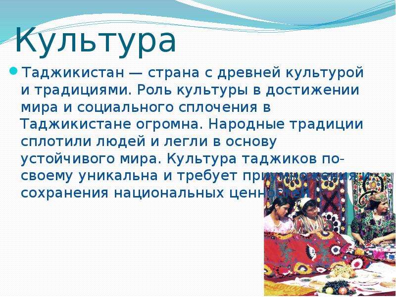 Презентация культура таджикистан