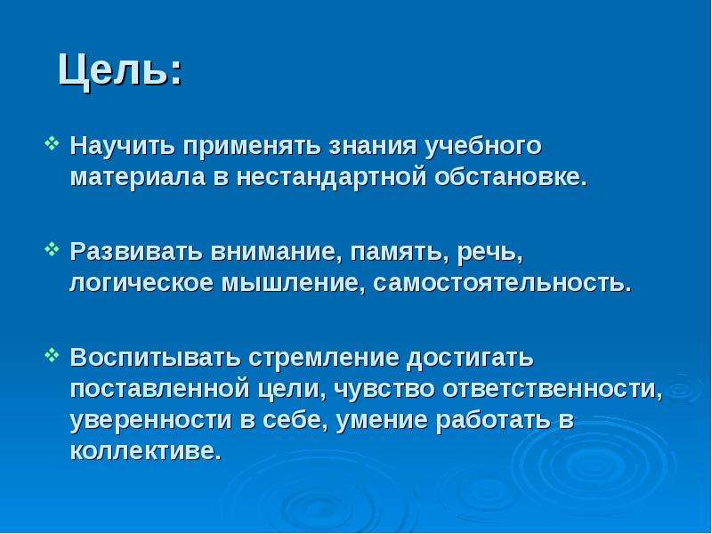 Эмоции цель. Чувство цели. Ощущение цели. Цели викторины по математике. Автологическая речь.