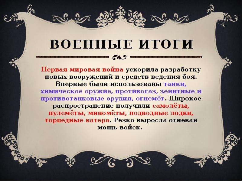 Мировой результат. Итоги первой мировой. Военные итоги первой мировой. Итоги и значение первой мировой войны. Итоги первой мировой для России.