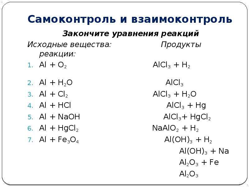 Продукты реакции al h2o. Al+o2 уравнение реакции. Al+o2 уравнение реакции соединения. Al+o2 химия уравнение реакции. Реакция соединения al+o2.