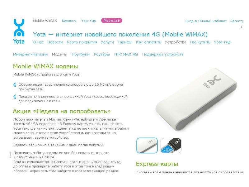 Будет ли сим карта yota для смартфона работать в модеме