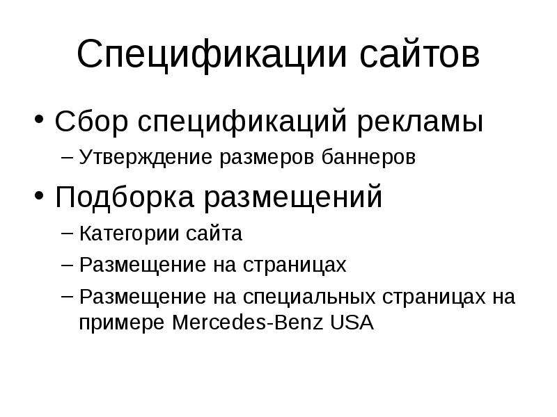 Утверждение размеров. Баннерная реклама презентация.