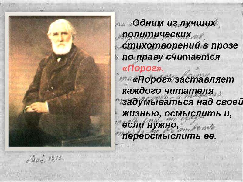 Жанр стихотворения в прозе. Стихи о политзаключенных. Стихи политические. Лучшие стихи политические. Стихотворение в прозе порог.