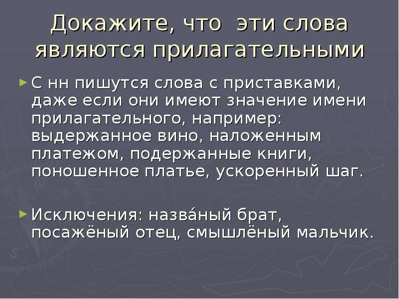 Выборы прилагательное. Как доказать что прилагательное является синонимом пример золотой.