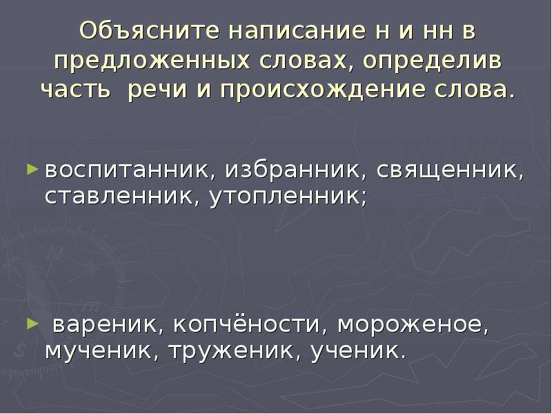 Выбор нн. Мученик труженик правило. Ставленник это в истории. Труженик мученик исключения. Правописание слова воспитанница.