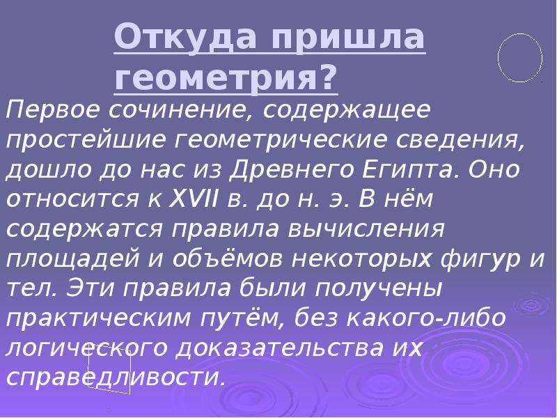 Откуда возникла геометрия проект