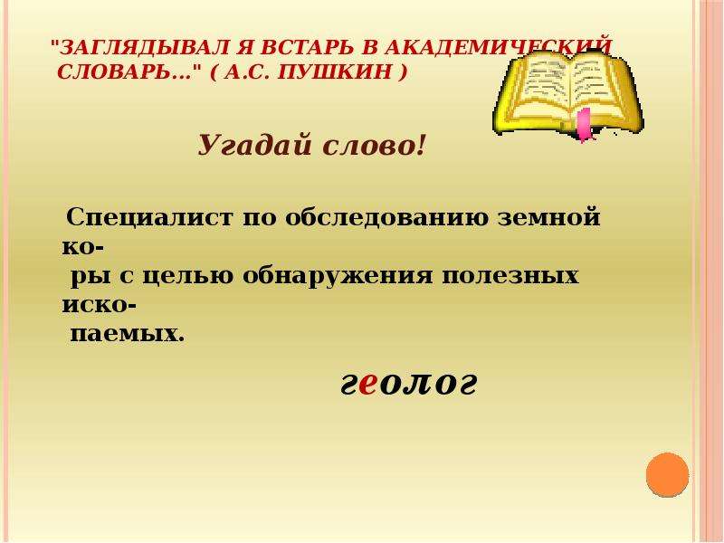 Морфемика и орфография 5 класс. Встарь. Слово встарь это. Что означает слово встарь. Встарь предложение со словом.