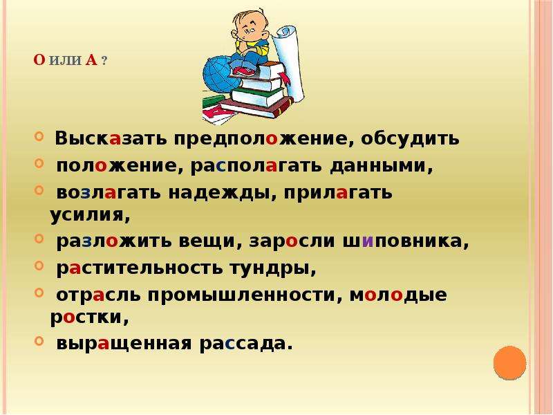 Корень слова урок 5 класс. Выссказать или высказать. Выссказать или высказать как пишется. Морфемика и орфография 5 класс. Прилогать усилия или прилагать.