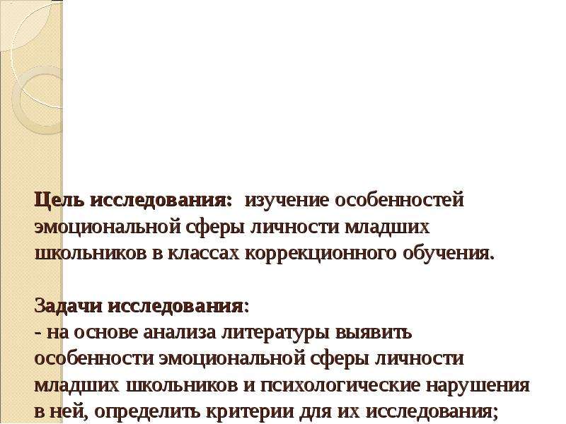 Исследования младших. Особенности эмоциональной сферы младших школьников. Изучение личности младших школьников. Эмоциональные особенности у 9-11 классников. Обучение в эмоциональной сфере имеет цель тест.