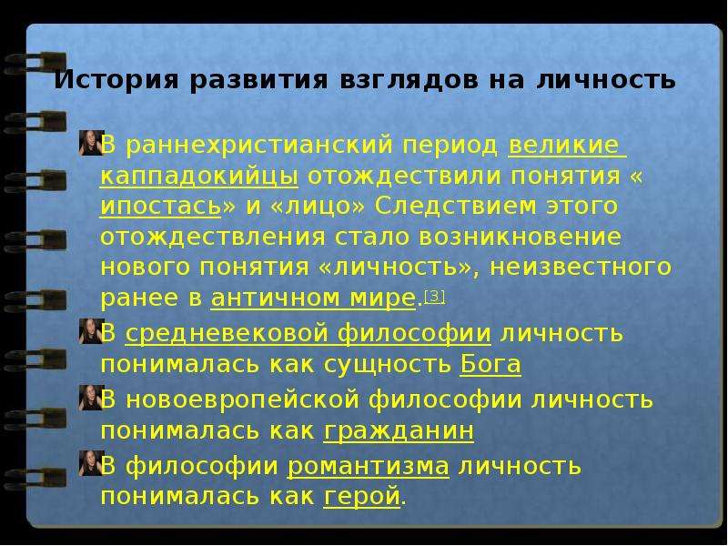 Понятие человек индивид личность философия. Личность в философии. Индивид индивидуальность личность философия. Понятие личности в философии. Личность это в философии определение.