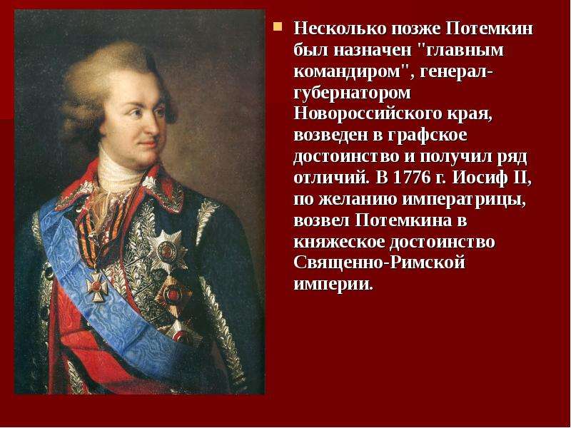 Потемкин биография. Потемкин знаменитый деятель Екатерининской эпохи. Потёмкин Григорий Александрович 1739-1791. Потёмкин заслуги генерал губернатор. Григорий Потёмкин заслуги перед Отечеством.