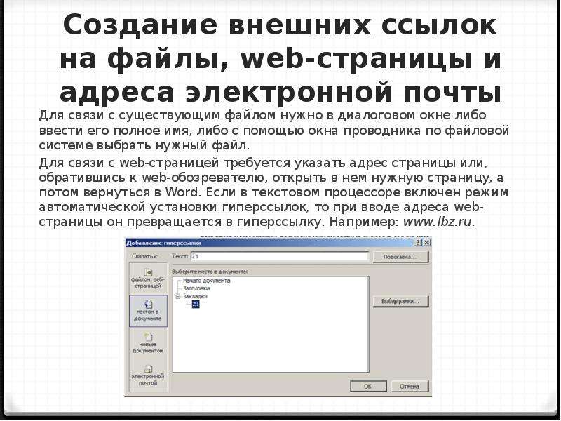 Письмо содержит ссылку на внешний ресурс. Создание веб-страницы создание гиперссылок. Гиперссылка и ссылка отличие. Внутренние и внешние ссылки в текстовом документе. Гиперссылки на веб странице.