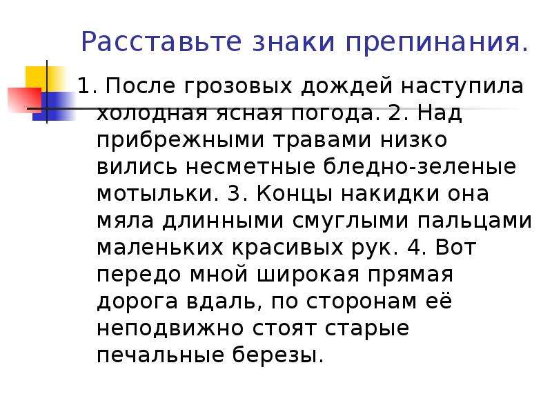 Наступила холодная. После грозовых дождей наступила холодная Ясная погода. Над прибрежными травами низко вились. Холодная Ясная погода однородные определения. Расставьте знаки препинания после сентябрьских грозовых дождей.