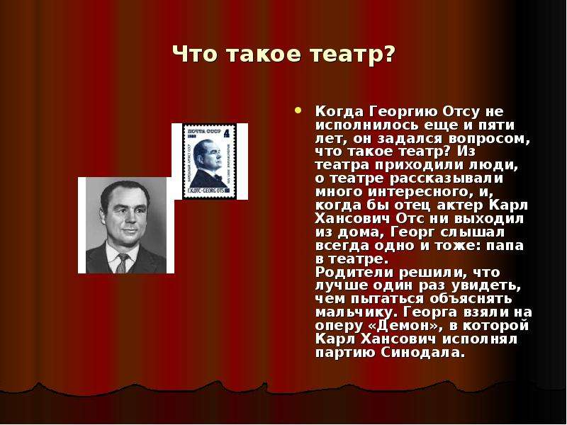 Георг отс лирическая. Георг ОТС доклад. Георг ОТС 10 интересных фактов. Георг ОТС дети. Георг ОТС на войне.