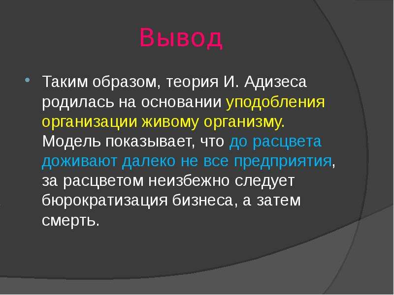 Теоретический образ. Гипотеза уподобления Леонтьева. Минусы модельных организмов.