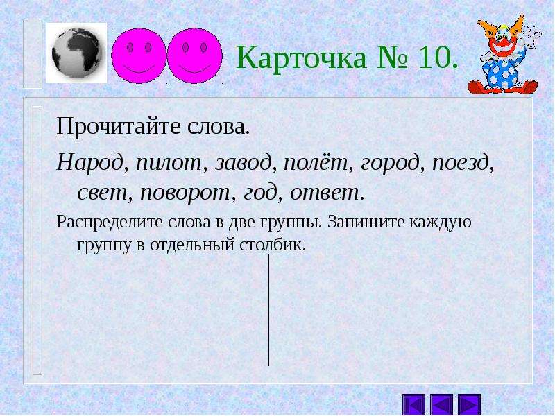 Презентация звонкие и глухие согласные звуки на конце слова