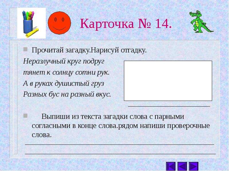 Загадка прочитайте слово. Прочитай загадку. Загадка к слову подружка. Отгадай загадку Нарисуй отгадку. Загадки с парными согласными на конце слова.