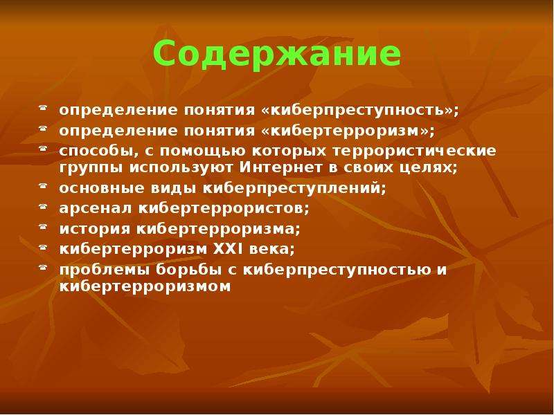 Проект на тему киберпреступность по информатике