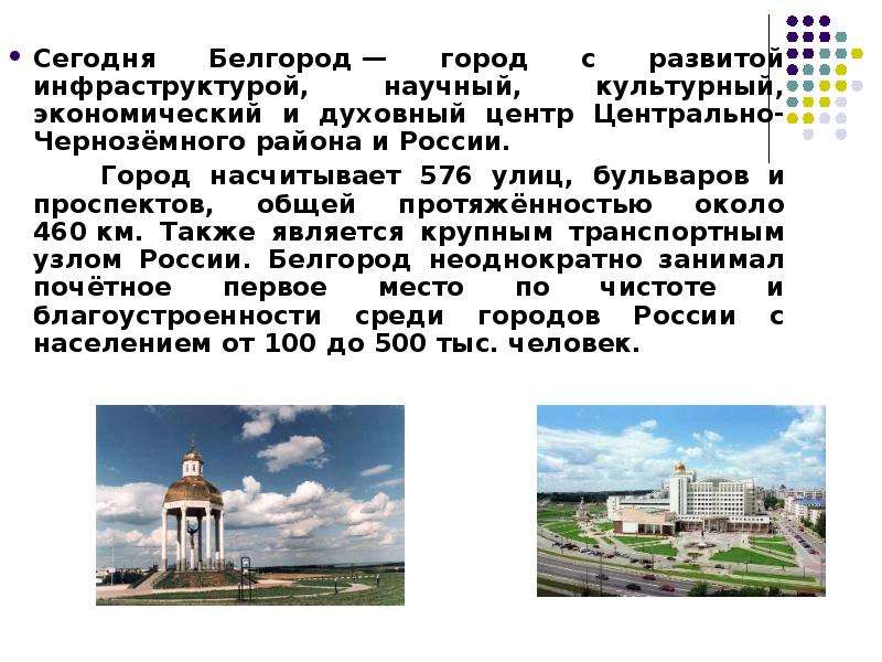 Проект о белгороде