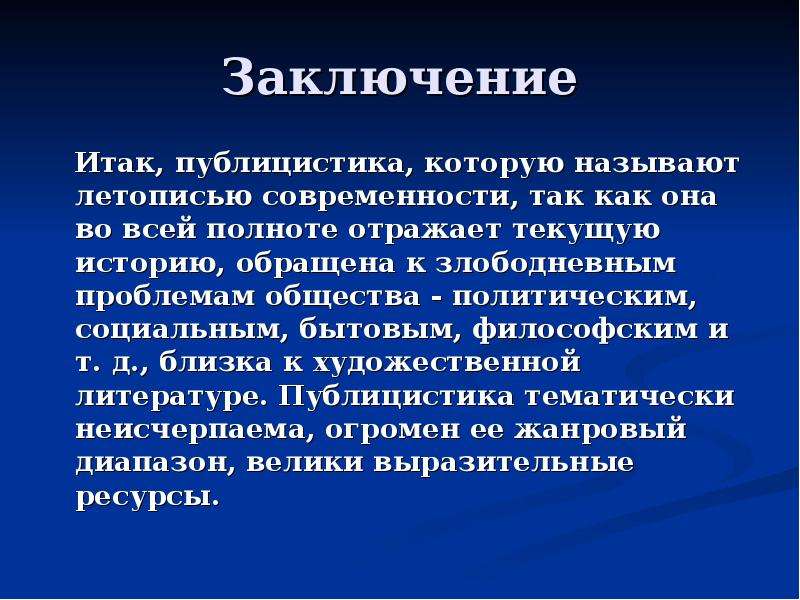 Презентация Публицистический Стиль Речи 11 Класс