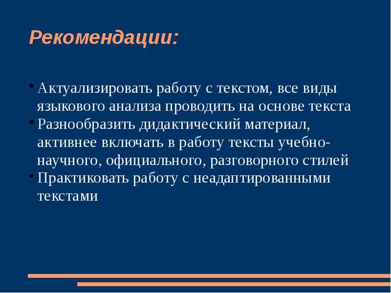 Все виды языкового анализа. Актуализировать это значит.