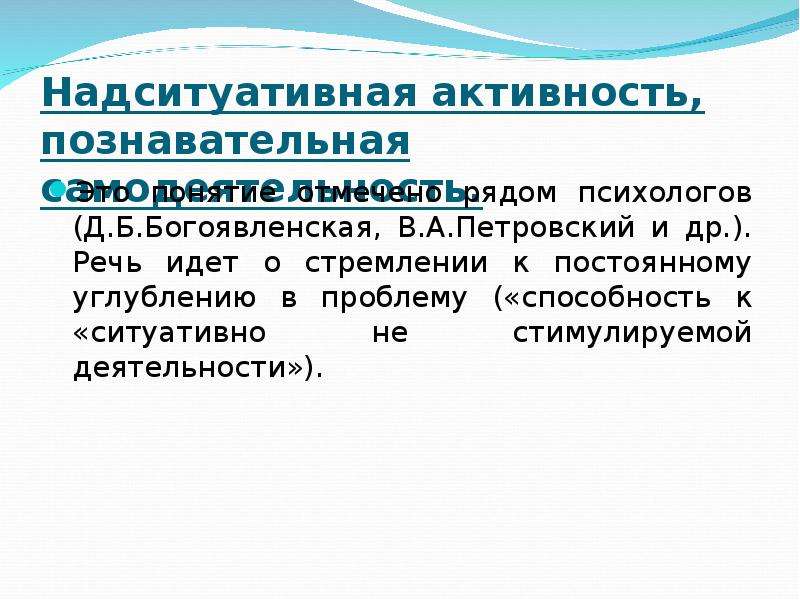 Надситуативная активность установка не рассматриваются при анализе деятельности в плане