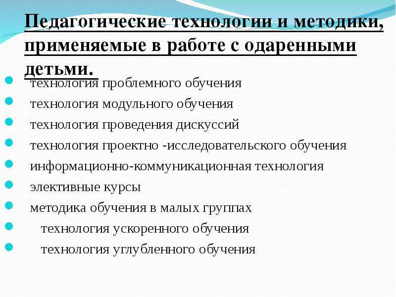 Технологии работы с детьми. Педагогические методики и технологии. Технологии работы с одаренными детьми. Педагогические технологии одаренных детей.. Методички педагогические.