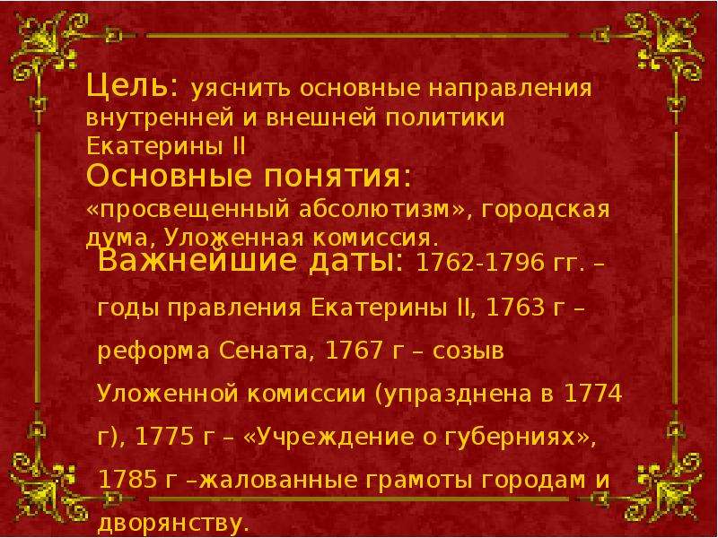 Термины эпохи екатерины 2. Режим дня Екатерины 2. Распорядок дня императрицы 18 века. Распорядок дня Екатерины 2 Великой. Распорядок дня императрицы Екатерины 1.