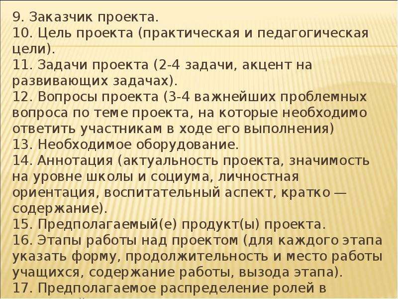 Вопросы проекта 3 4 важнейших проблемных вопроса по теме проекта