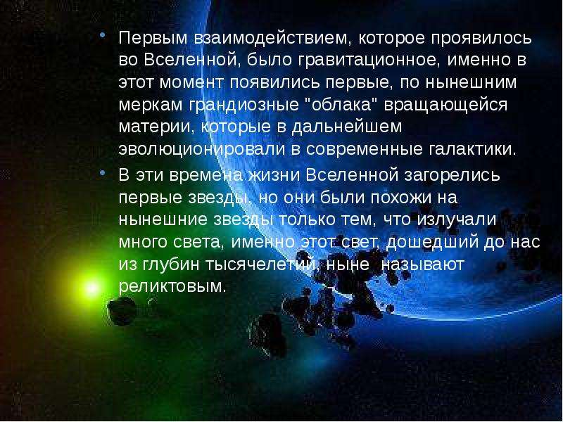 Жизнь и разум во вселенной доклад по астрономии презентация