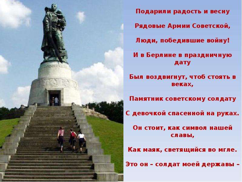 Стихотворение советскому солдату