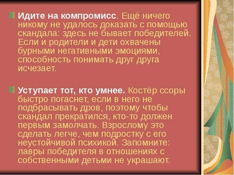 Пойти на компромисс. Идите на компромисс. Не идите на компромисс. Если ты не идешь на компромисс.