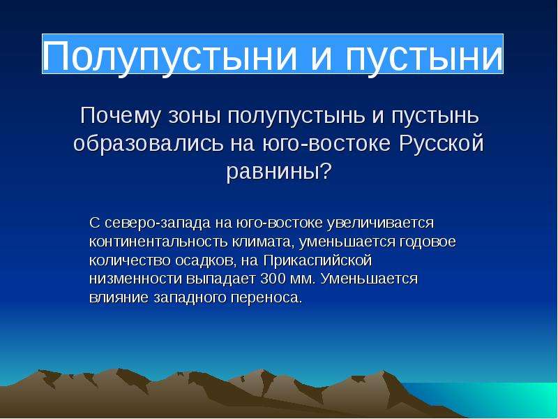 Сколько осадков в прикаспийской низменности