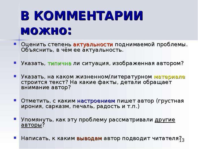 Указать значимость. Степень актуальности статьи это. Проблема поднятая автором её актуальность. Комментарии к презентации что написать. Актуальность степени числа.