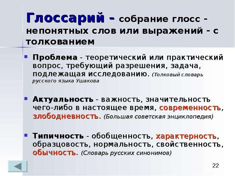 Вопросам требующим. Глоссарий пример. Темы для глоссария. Составить глоссарий. Составить глоссарий по теме.