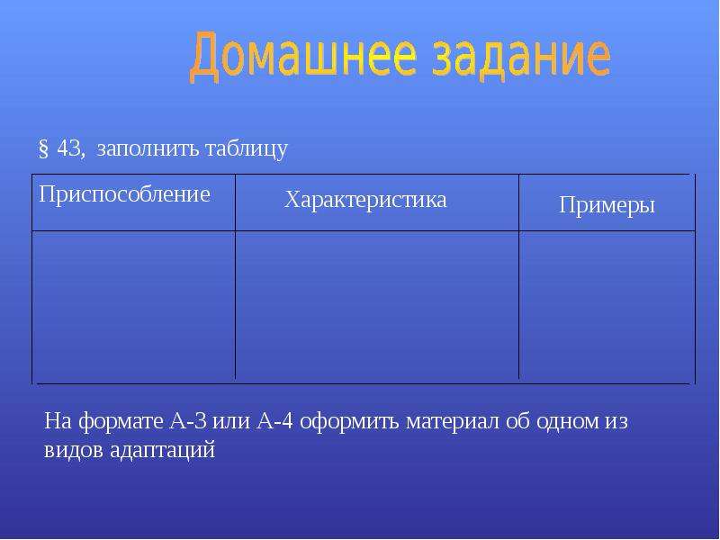 Презентация на тему примеры. Презентация примеры приспособления. Темы для презентаций пример. Физические приспособления примеры. Приспособления для питания животных таблица приспособления примеры.