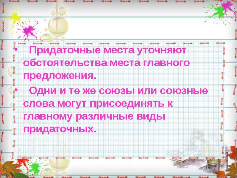 На первом месте в предложении. Предложения с уточнением места. 3  Предложения с мест умения.