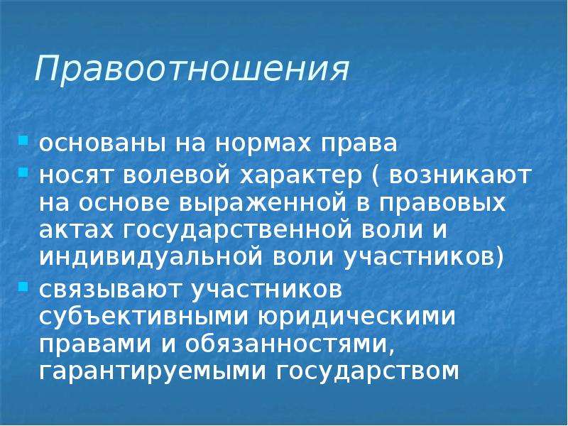 Надел право. Волевой характер права. Государственно-волевой характер. Государственно волеаой характерправа это. Государственно-волевой характер права.