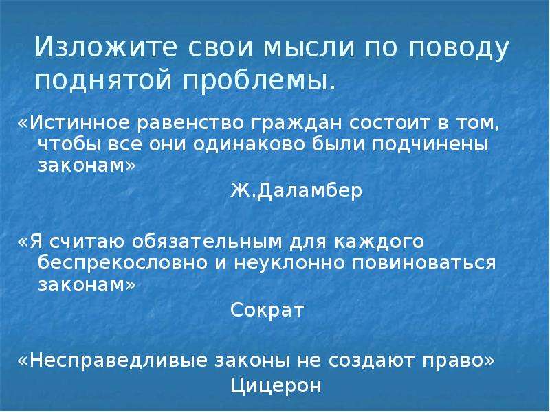 Гражданин состоит. Истинное равенство граждан состоит. Истинное равенство граждан состоит в том чтобы все. Равенство перед законом эссе. Эссе истинное равенство граждан состоит.