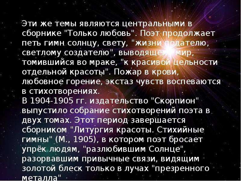 Лунный луч бальмонт. Звезда Бальмонт. Бальмонт люди солнце разлюбили. Константин Бальмонт линии света. Бальмонт Золотая звезда.