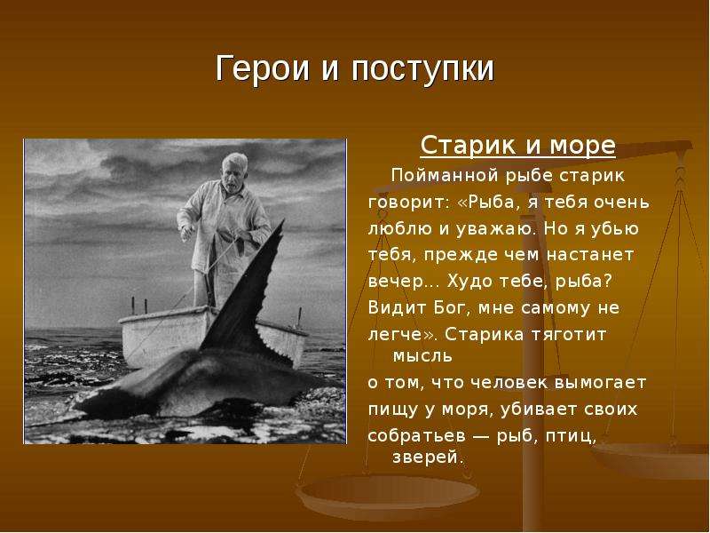 Старик и море план произведения