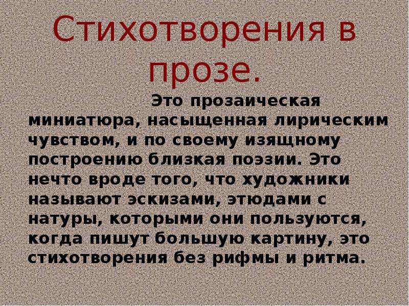 Прозаический это. Стихи в прозе. Проза это в литературе. Поэтические и прозаические произведения. Проза и поэзия.