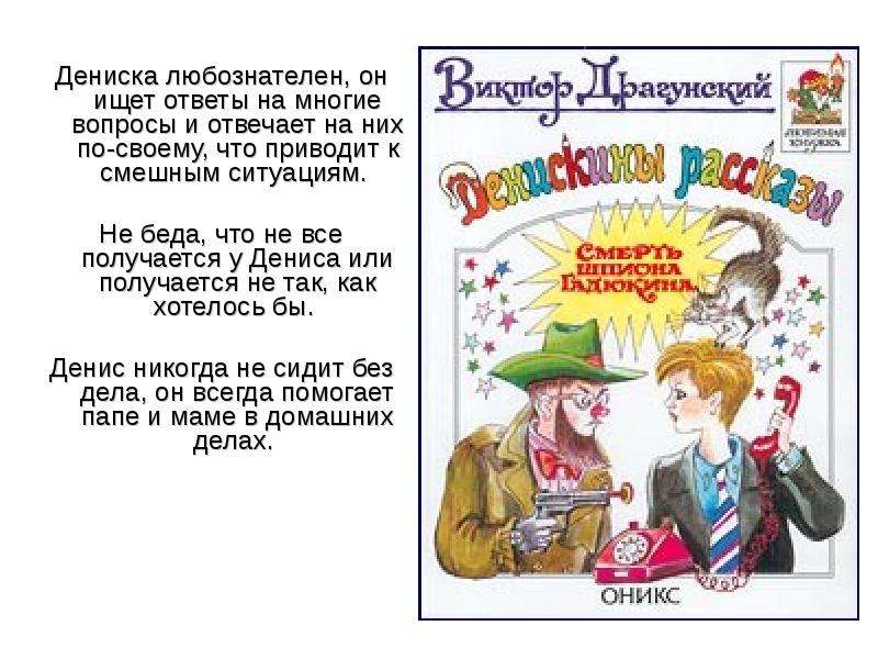 Презентация по книге денискины рассказы