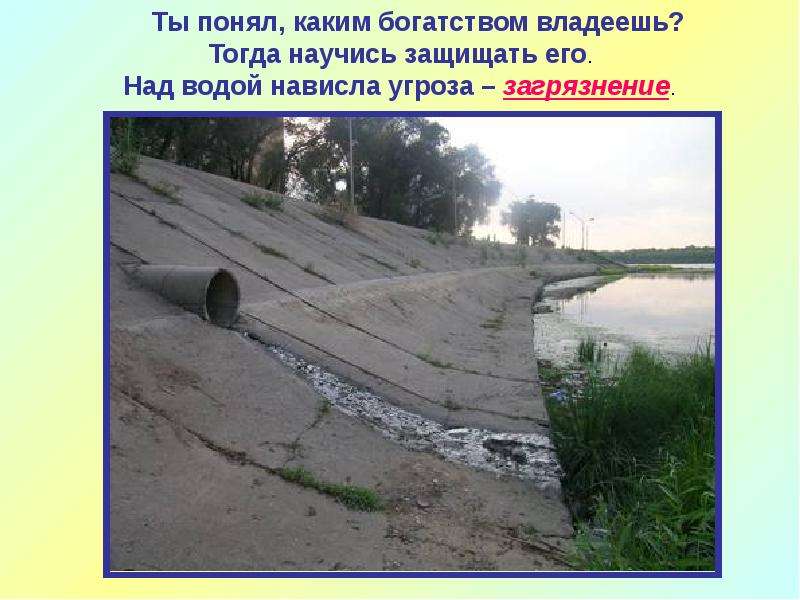 Как охранять воду 3 класс окружающий мир. Охрана воды загрязнение в городе. Как охраняют воду от загрязнения в нашем городе. Охрана воды в городе 3 класс. Работа по охране воды от загрязнений в нашем городе.