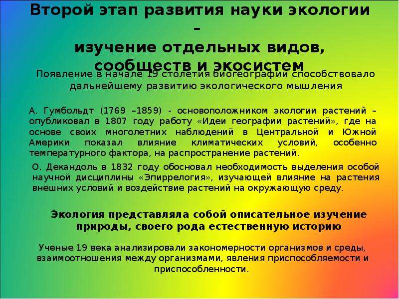 Что изучает наука экология. Второй этап развития экологии. Этапы развития экологии как науки. Этапы развития экологии человека. Что изучает экология растений.