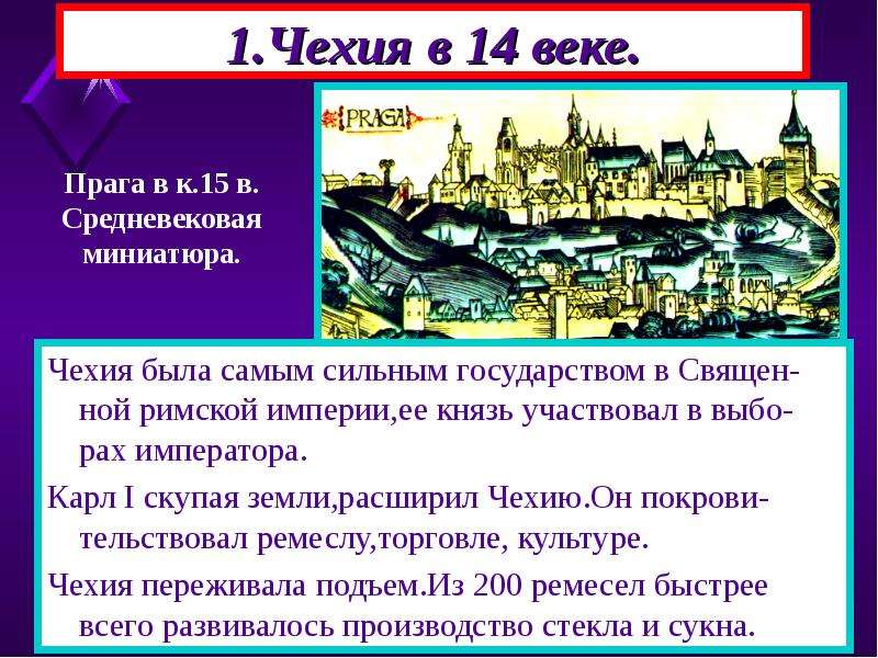 Польша и чехия в 14 15 веках история 6 класс презентация